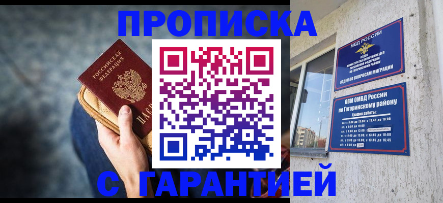 прописка ребенка в Грязях