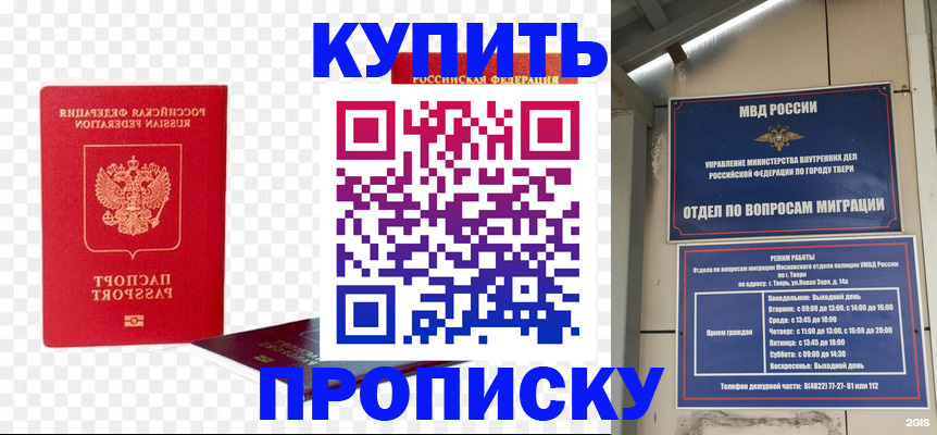 купить прописку в Грязях