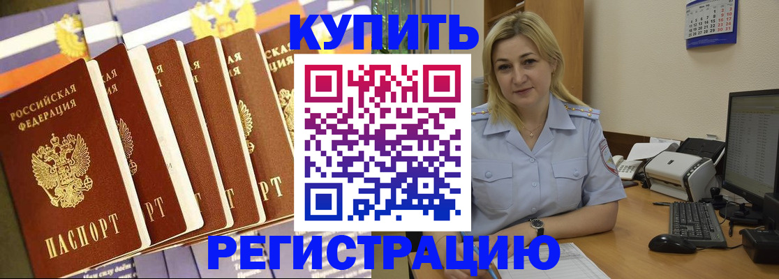 временная регистрация в квартире в Грязях