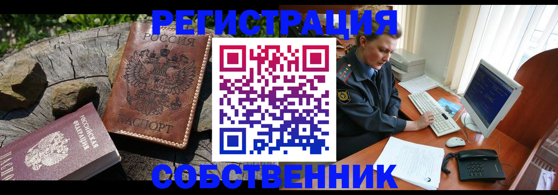 прописка для работы в Грязях
